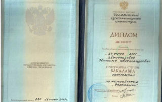 Помогалова Наталья Александровна, диплом юриста