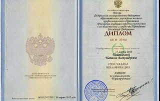 Помогалова Наталья Александровна, диплом юриста