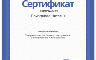 Помогалова Наталья Александровна, диплом юриста