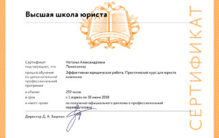 Помогалова Наталья Александровна, диплом юриста
