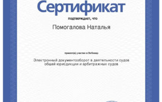 Помогалова Наталья Александровна, диплом юриста